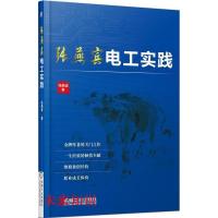 正版新书]张燕宾电工实践张燕宾9787111515807