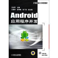 正版新书]ANDROID应用程序开发/汪杭军汪杭军9787111461036