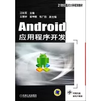 正版新书]ANDROID应用程序开发/汪杭军汪杭军9787111461036