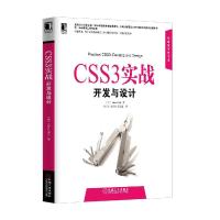 正版新书]CSS3实战开发与设计米尔斯9787111426516