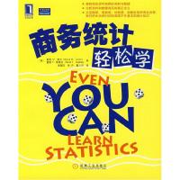 正版新书]商务统计轻松学董入芳9787111222675