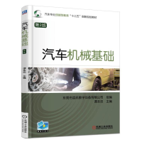 正版新书]汽车机械基础(第2版)谭本忠9787111595656