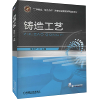 正版新书]铸造工艺张笑宁 编9787111469018