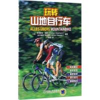 正版新书]玩转山地自行车(德)弗洛里安·海曼(Florian Haymann),(