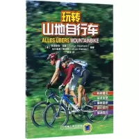 正版新书]玩转山地自行车(德)弗洛里安·海曼(Florian Haymann),(