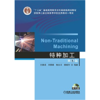 正版新书]特种加工(第6版)/“十二五”普通高等教育本科国家级
