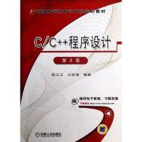 正版新书]C/C++程序设计/陈卫卫/(第2版)陈卫卫9787111411260