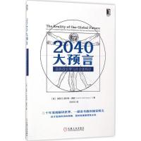 正版新书]2040大预言:高科技引擎与社会新秩序彼得978711156904