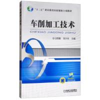 正版新书]车削加工技术汪哲能,刘少华9787111513087