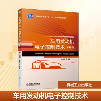 正版新书]车用发动机电子控制技术 第2版林学东 著9787111631484