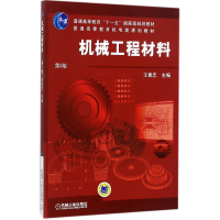 正版新书]机械工程材料(第2版普通高等教育机电类规划教材)王章