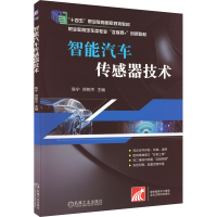 正版新书]智能汽车传感器技术陈宁,徐树杰 编9787111649069