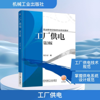 正版新书]工厂供电 第3版刘介才 编9787111504856