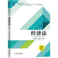 正版新书]经济法(第3版)葛恒云9787111577317