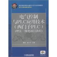 正版新书]电气控制与PLC应用技术 西门子PLC 理实一体化项目教程