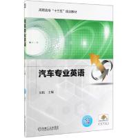 正版新书]汽车专业英语(高职高专十三五规划教材)吴拓9787111617
