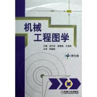 正版新书]机械工程图学/邹玉堂邹玉堂9787111397366