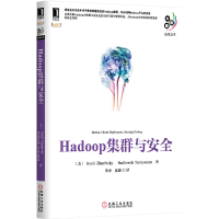 正版新书]Hadoop集群与安全扎伯瑞福斯基9787111480624