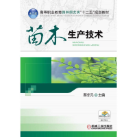 正版新书]苗木生产技术/蔡冬元蔡冬元9787111387916
