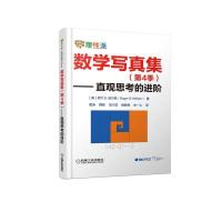 正版新书]数学写真集(第4季) 直观思考的进阶Roger,B.,Nelse