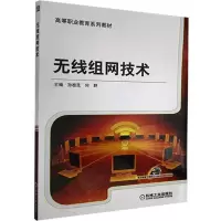 正版新书]无线组网技术不详9787111435136