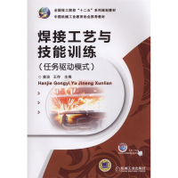 正版新书]焊接工艺与技能训练(任务驱动模式)姜波,王存 编97871