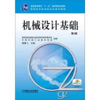 正版新书]机械设计基础柴鹏飞 著9787111347958