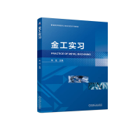 正版新书]金工实习朱征 编9787111717027