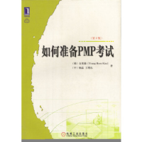 正版新书]如何准备PMP考试(D2版)金英勋,[中]杨磊,王增东 著
