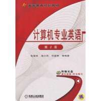 正版新书]计算机专业英语(第2版)/张强华/高等教育规划教材张强