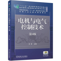 正版新书]电机与电气控制技术 第4版许翏 编9787111740391