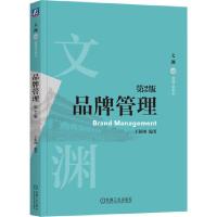 正版新书]品牌管理 第2版王新刚 编著9787111727774
