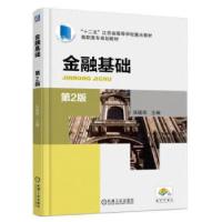 正版新书]金融基础张晓华主编9787111536970