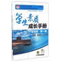 正版新书]学生素质成长手册:提高版:册徐明,苏宏伟主编97871115