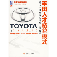 正版新书]丰田人才精益模式(美)莱克,梅尔 著,钱峰 译9787