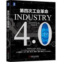 正版新书]第四次工业革命《日经商务周刊》9787111548997