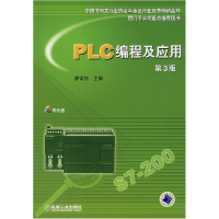 正版新书]PLC编程及应用(D3版)廖常初9787111108771
