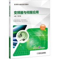 正版新书]变频器与伺服应用李方园 编9787111650867