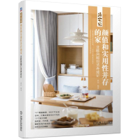 正版新书]颜值和实用性并存的家(北欧风和日式养成记)/造宅记蕗