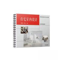 正版新书]住宅室内设计(活页式实训教材)胡煜超 杜异卉 主编978