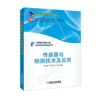 正版新书]传感器与检测技术及应用张立新9787111596271
