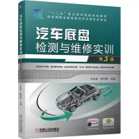 正版新书]汽车底盘检测与维修实训 第3版吉武俊 娄学辉978711170