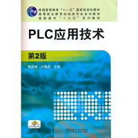 正版新书]PLC应用技术(第2版)/徐国林等徐国林等9787111569084