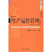 正版新书]生产运作管理第3版陈荣秋 马士华9787111269199