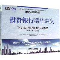 正版新书]投资银行精华讲义Joshua9787111470069