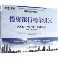 正版新书]投资银行精华讲义Joshua9787111470069