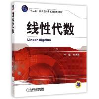 正版新书]线性代数杜洪艳9787111489825