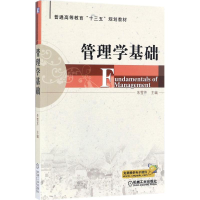 正版新书]管理学基础朱雪芹9787111579878