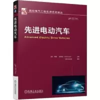 正版新书]电动汽车机械工业出版社9787111694960 电动汽车研究电