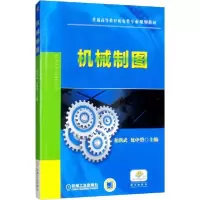 正版新书]机械制图无9787111513179